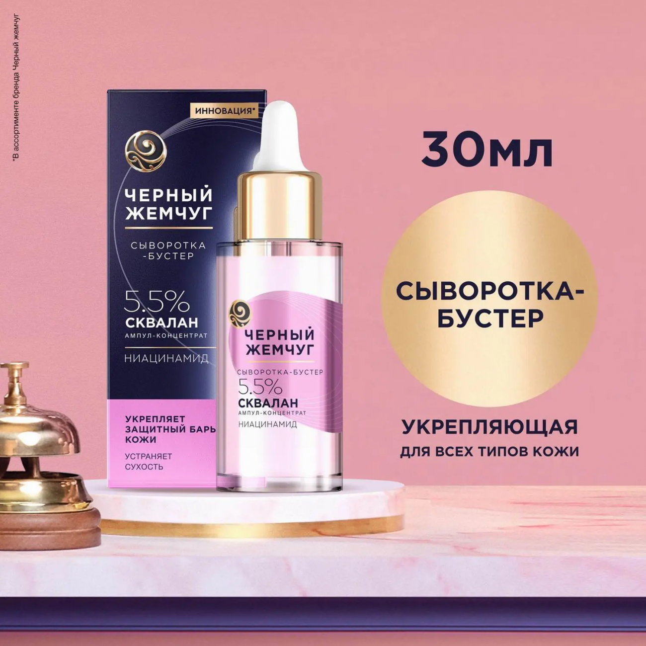 Черный Жемчуг Сыворотка-бустер для лица Укрепляющая 30 мл 4605922031161