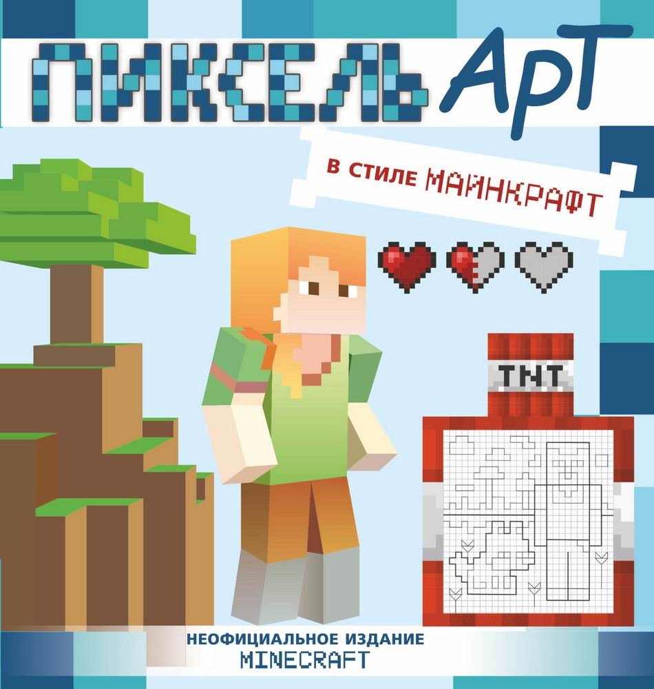 Раскраска АСТ Minecraft. Пиксель-арт в стиле Майнкрафт 151035-0