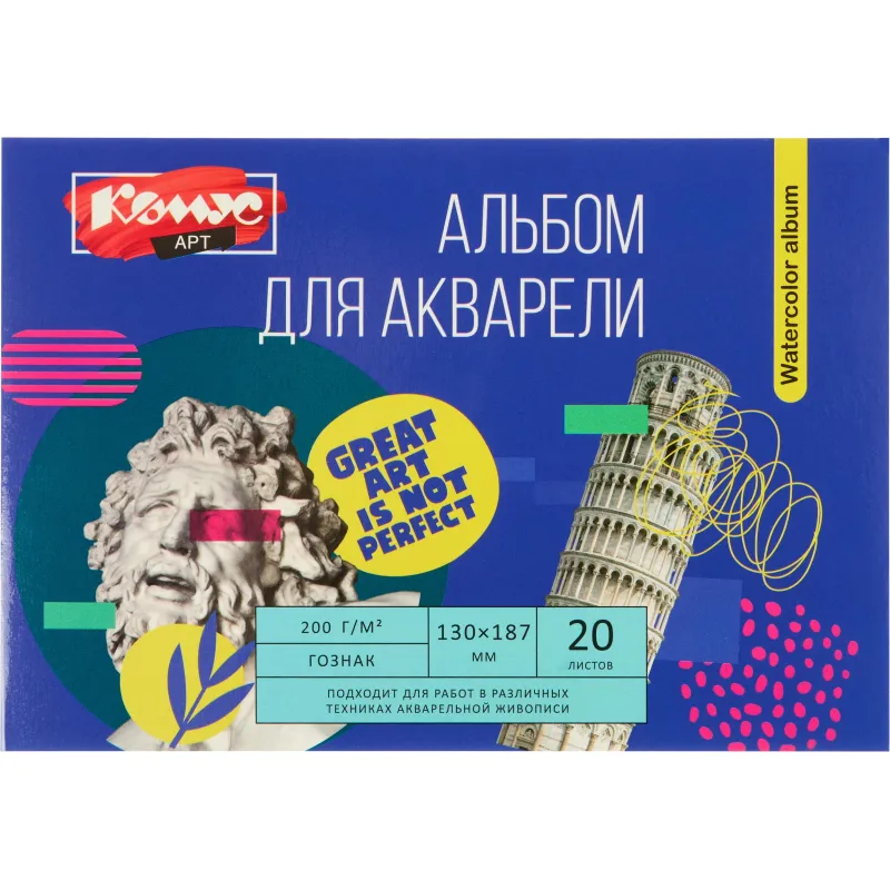 Альбом для акварели Комус Арт 130x187 мм, 20 л. 200 г/м2 Гознак, склейка 1858540