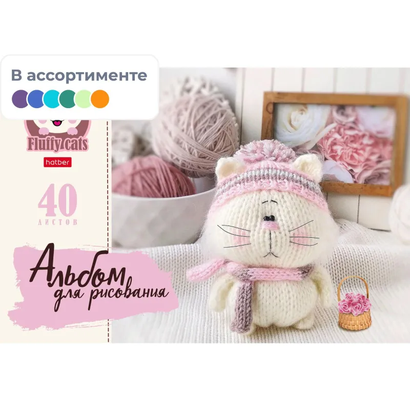 Альбом для рисования А4,40л,скрепка,Уютные котики,5диз,074749 Hatber 1726156