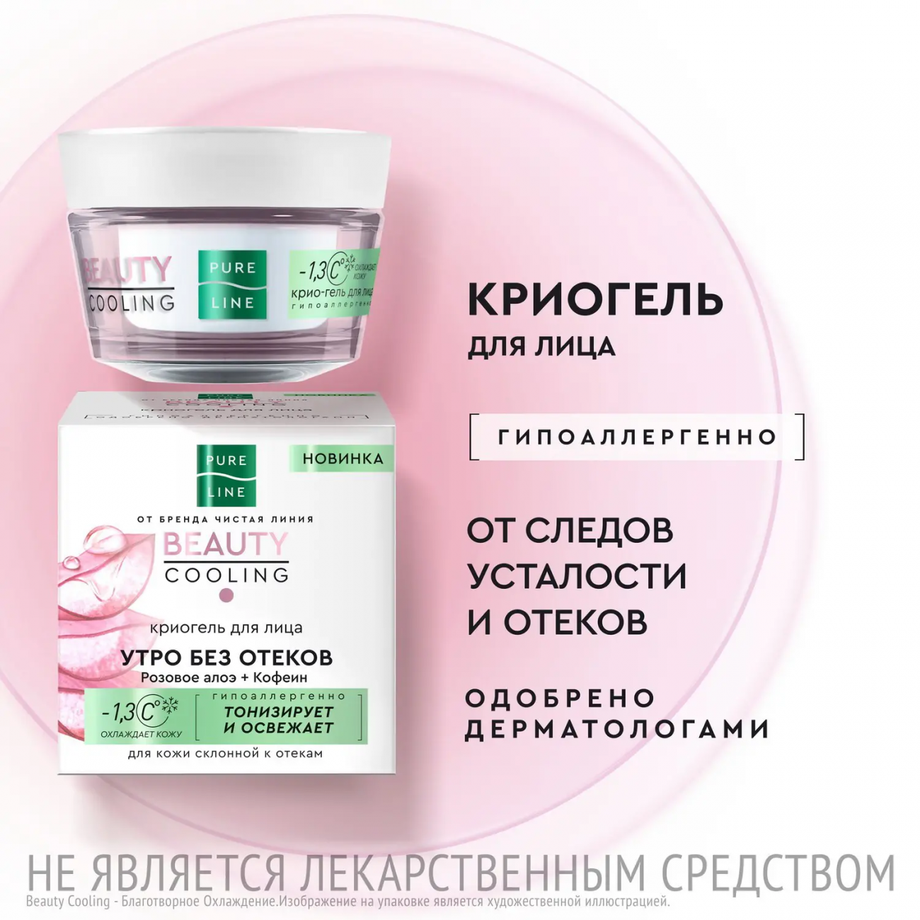 Чистая Линия Криогель для лица, для борьбы со следами усталости 45 мл 4605922031567