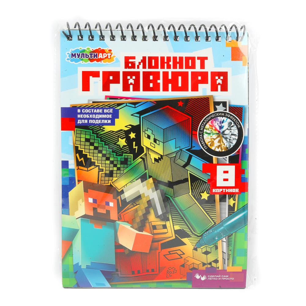 Блокноты гравюры "Майн крафт" MultiArt SCRBL-111487