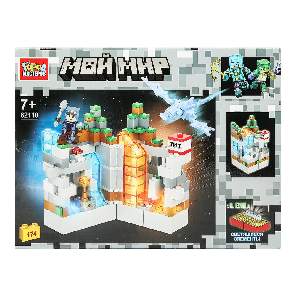 Конструктор "Мой мир" (светящийся кубик) 174 дет. Город Мастеров 62110-ZH