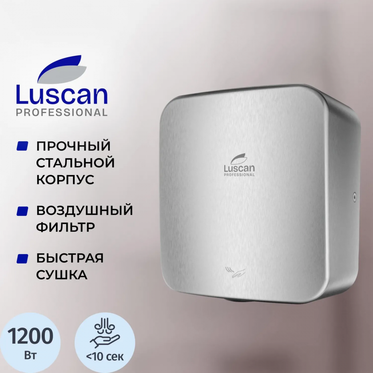 Сушилка д/рук электрическая Luscan Prof/Cube Power 1,2кВт хром матовый 2182447