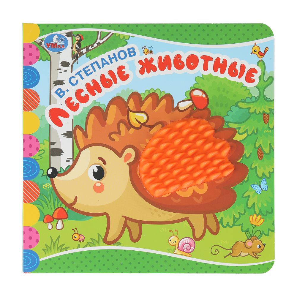 Книга "Лесные животные", Степанов В.А. (силикон) 17 см. 8 стр. УМка 9785506048428 (30)