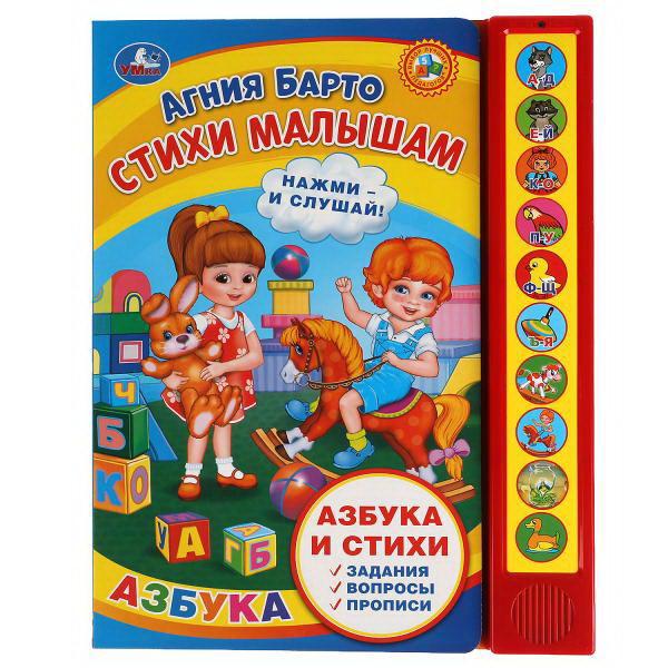 Музыкальная книга УМка А. Барто Стихи малышам 9785506038474