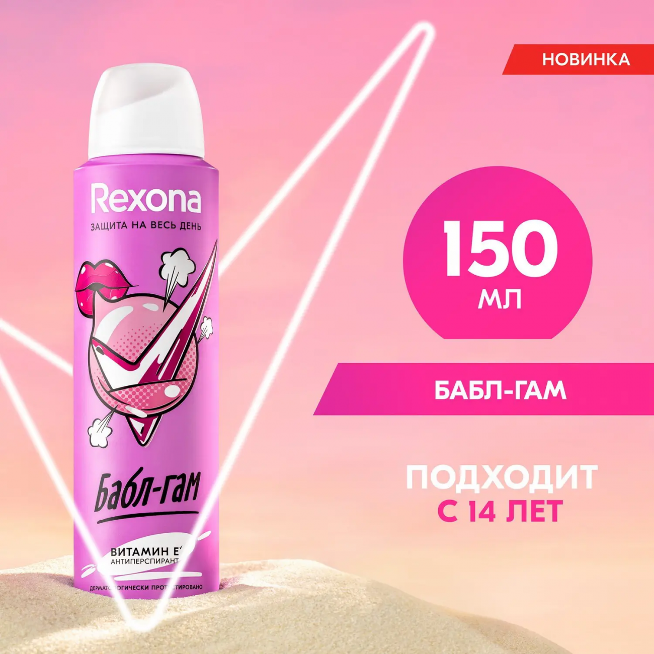 Rexona Антиперспирант-аэрозоль Бабл-гам 48 часов 150мл 4605922032182