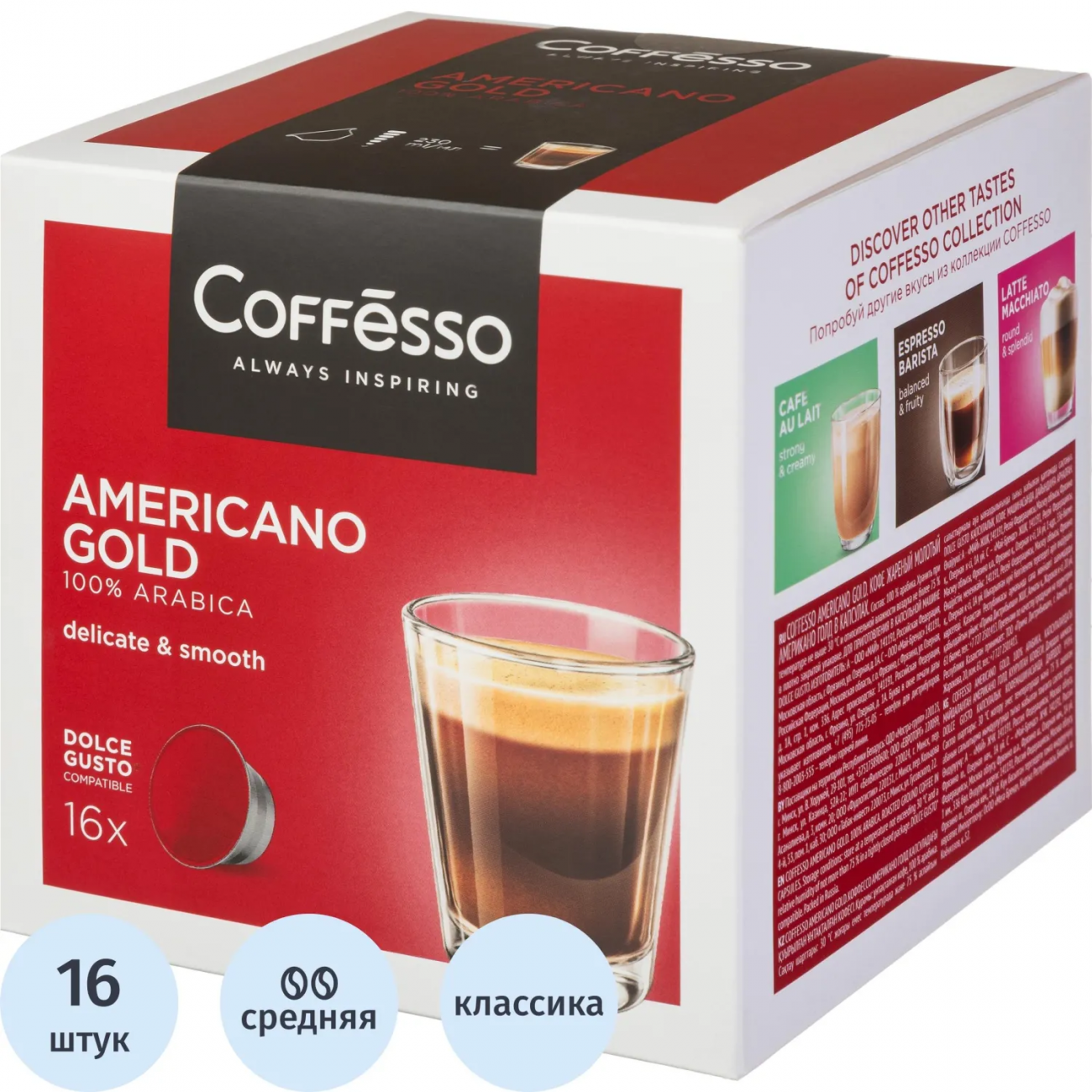 Кофе в капсулах Coffesso Americano Gold Dolce Gusto 16 шт/уп (DG) 2052002 102152