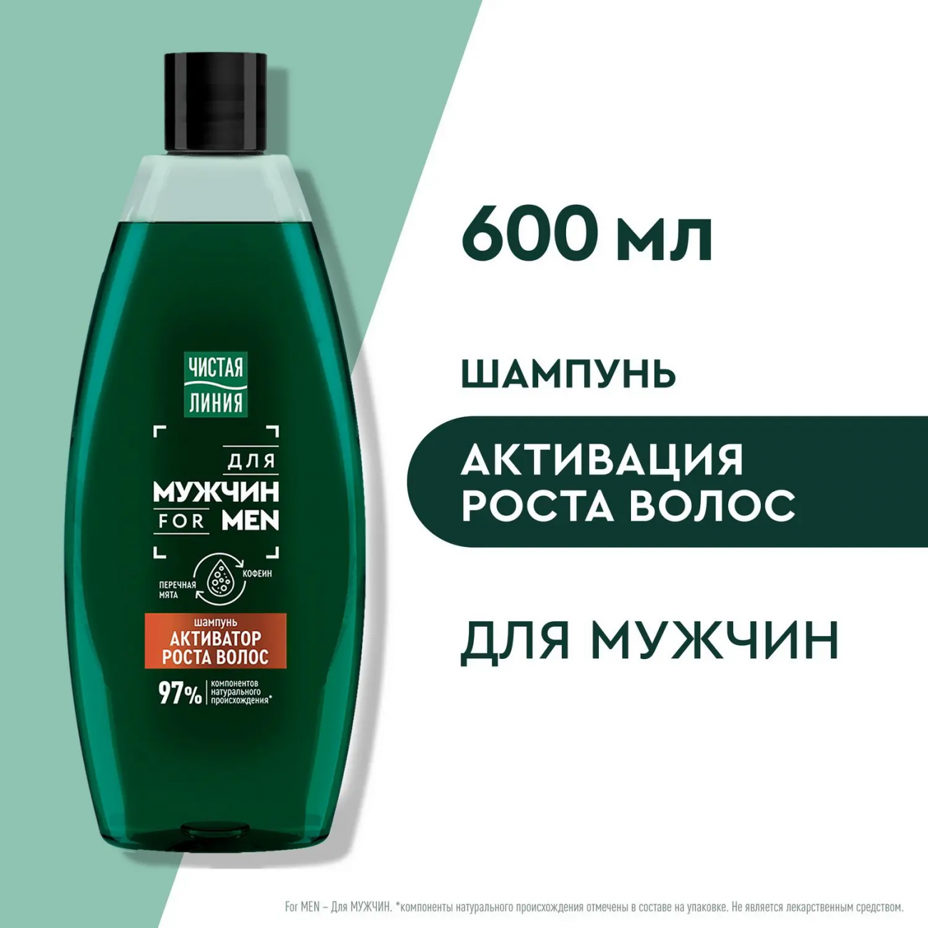 Чистая Линия Шампунь с перечной мятой и кофеином 600мл 4605922031338