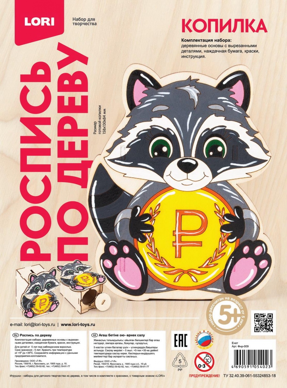 Набор для творчества LORI Роспись по дереву.Копилка Енот Фнр-009