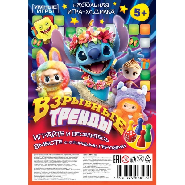 Настольная игра-ходилка малая Взрывные тренды Умные игры 4630395068574