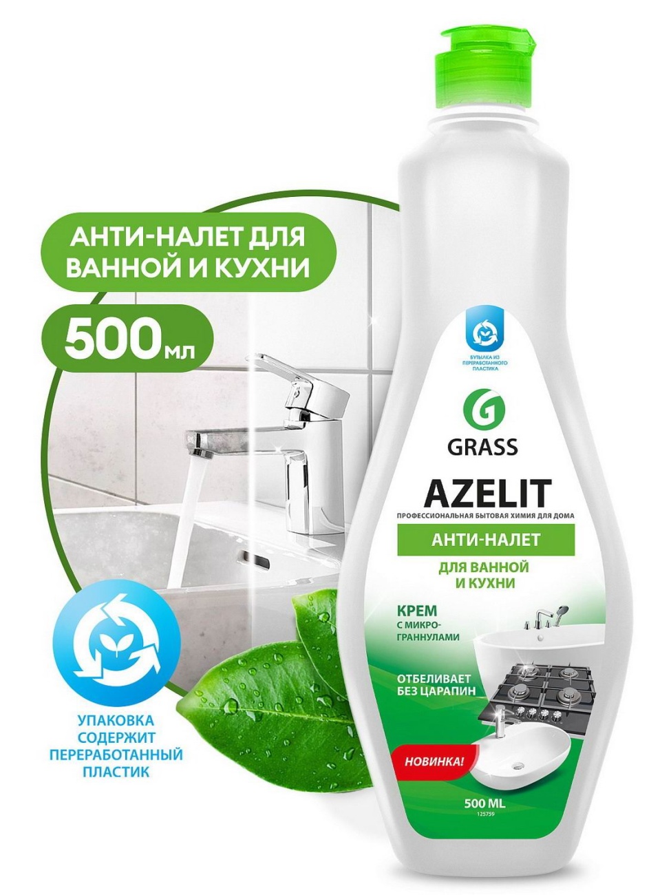 Чистящий крем GraSS Azelit для кухни и ванной комнаты 500 мл 125759