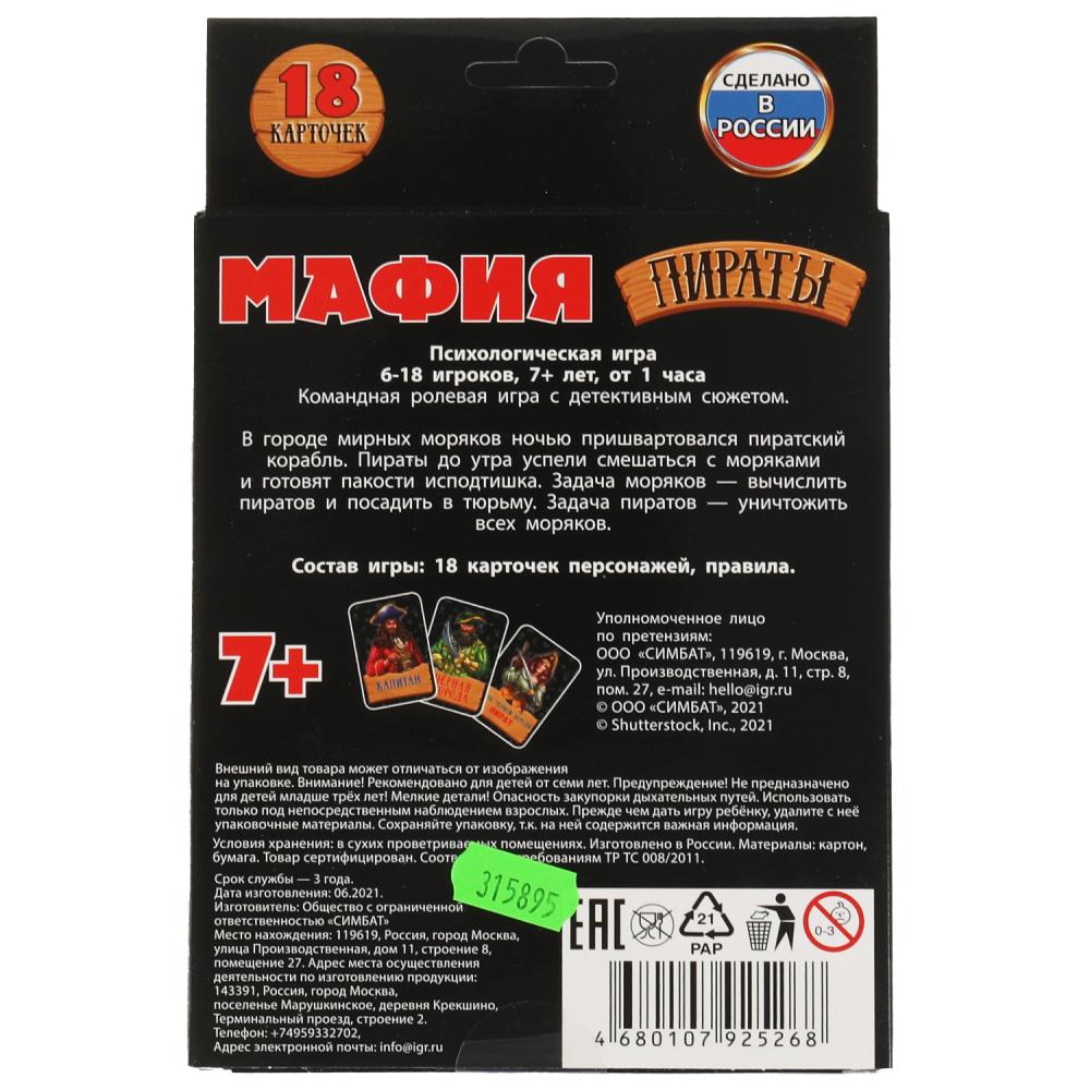 Карточная игра Мафия Пираты, 18 карточек УМка 4680107925268 - купить в  Москве