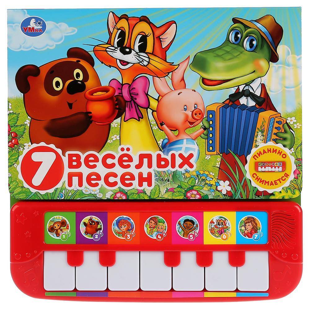 Книга-пианино с клавишами и песенками "7 веселых песен" Союзмультфильм Умка 9785506030102