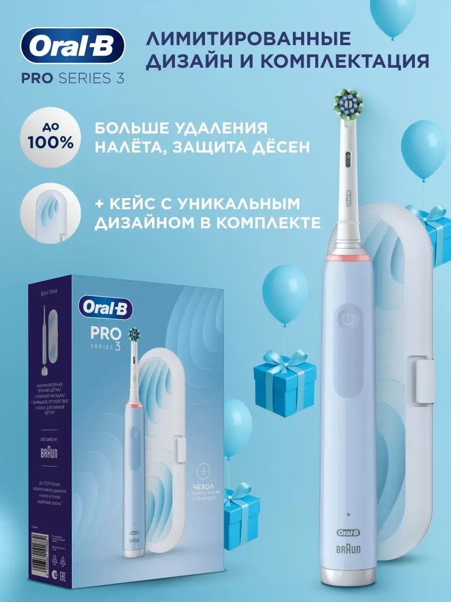 Oral-B ПН З/щётка эл. Pro Series 3 (D505.513.3) голубая + дорожный чехол 8006530101882