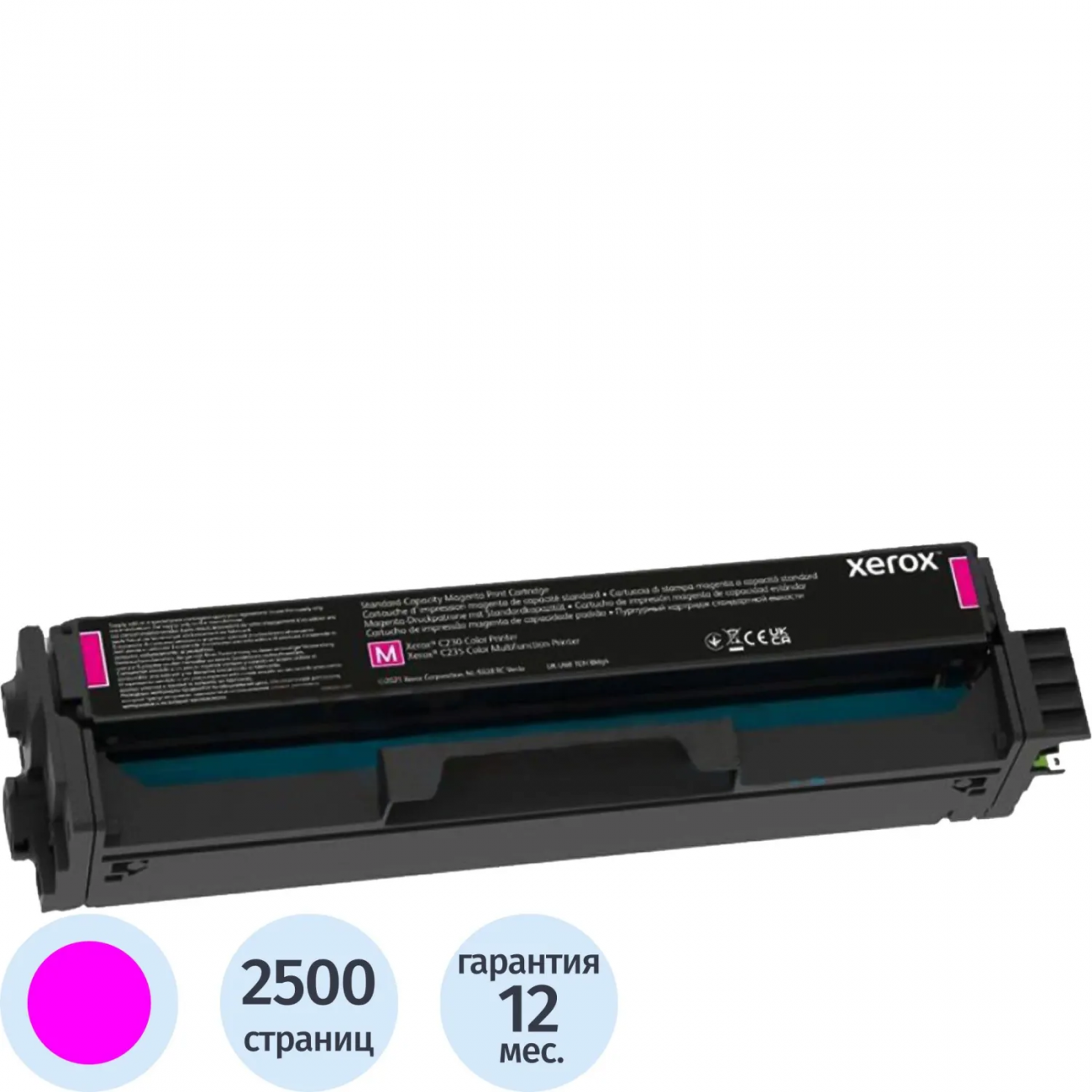 Картридж лазерный Xerox повыш емкости пурпур,д/С230 и С235 (006R04397) 1439929