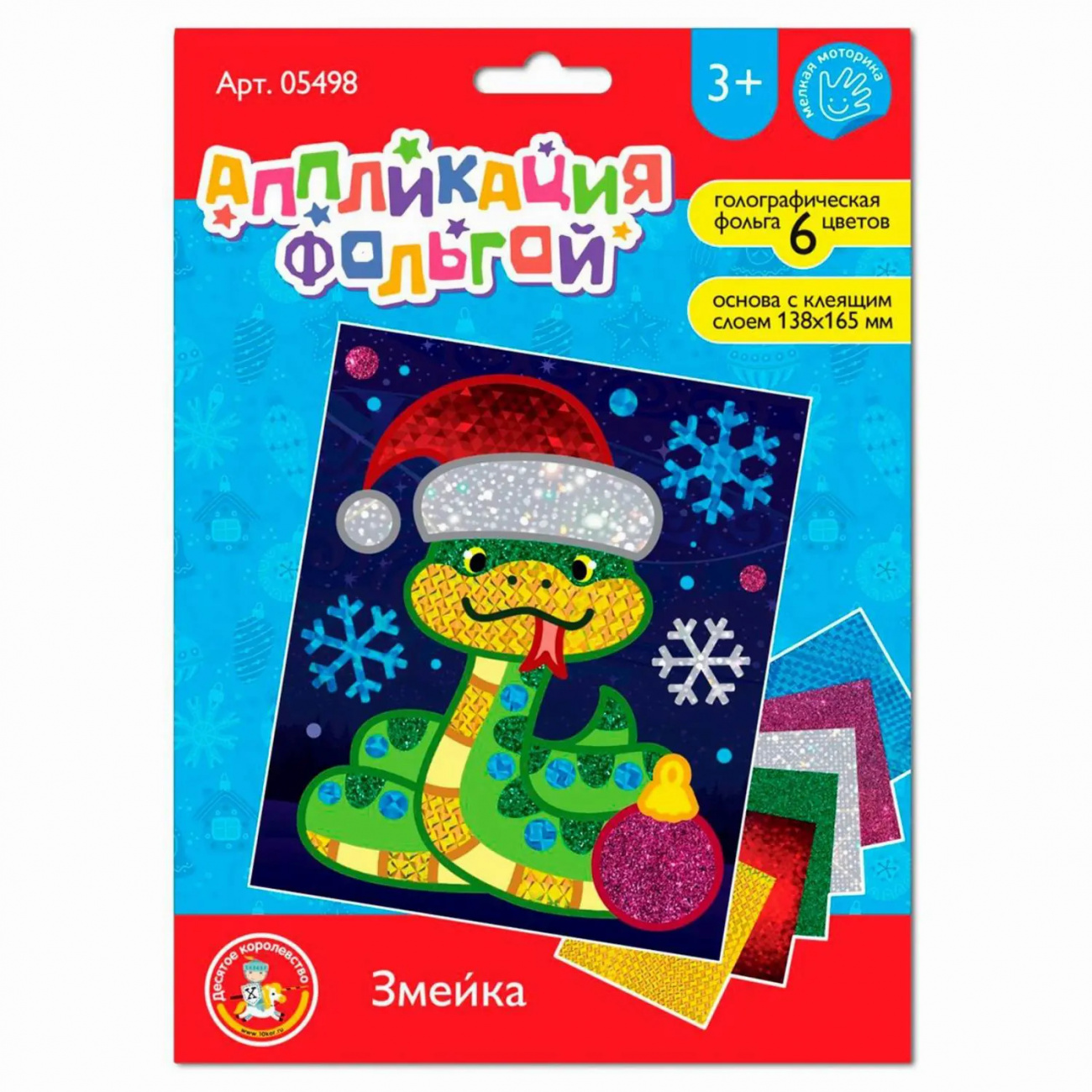 Десятое королевство Набор для творчества. Аппликация фольгой Змейка 138х165 мм 05498ДК