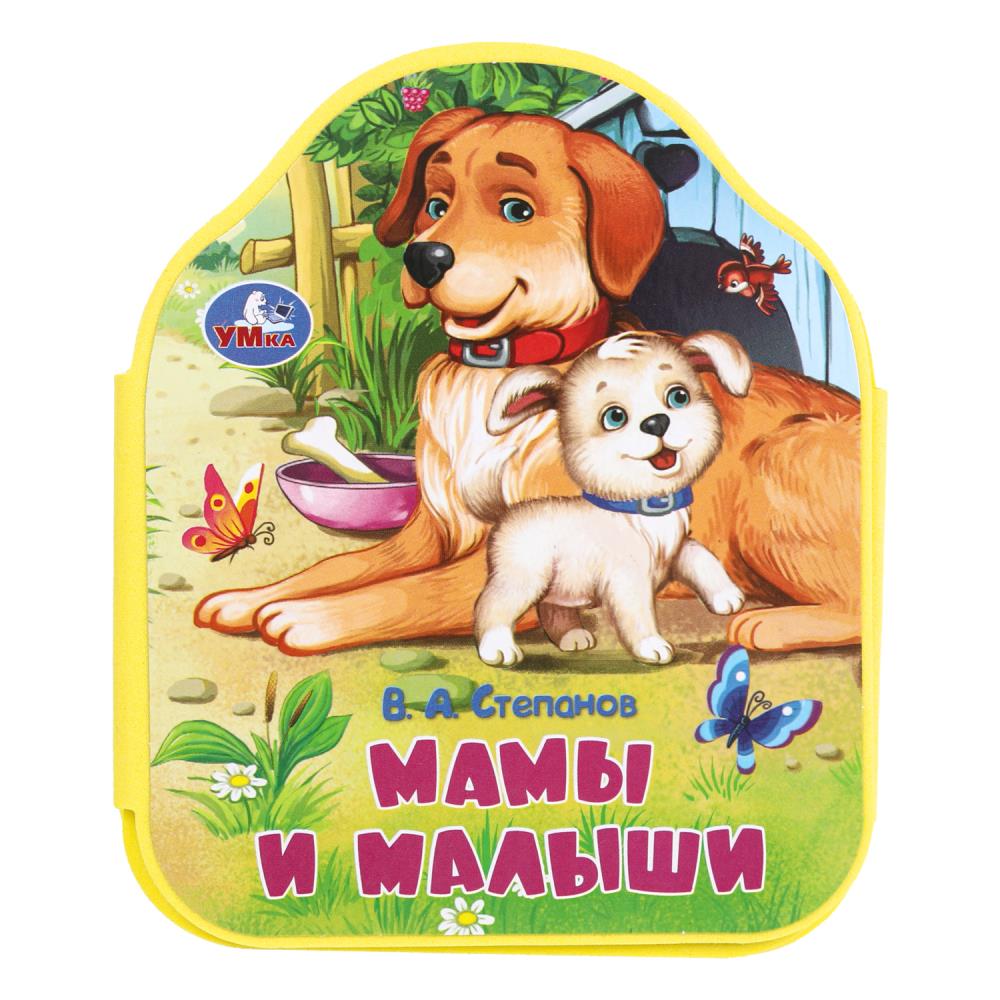 Книга Эва "Мамы и малыши", Степанов В.А. 11 см. 4 стр. УМка 9785506100812