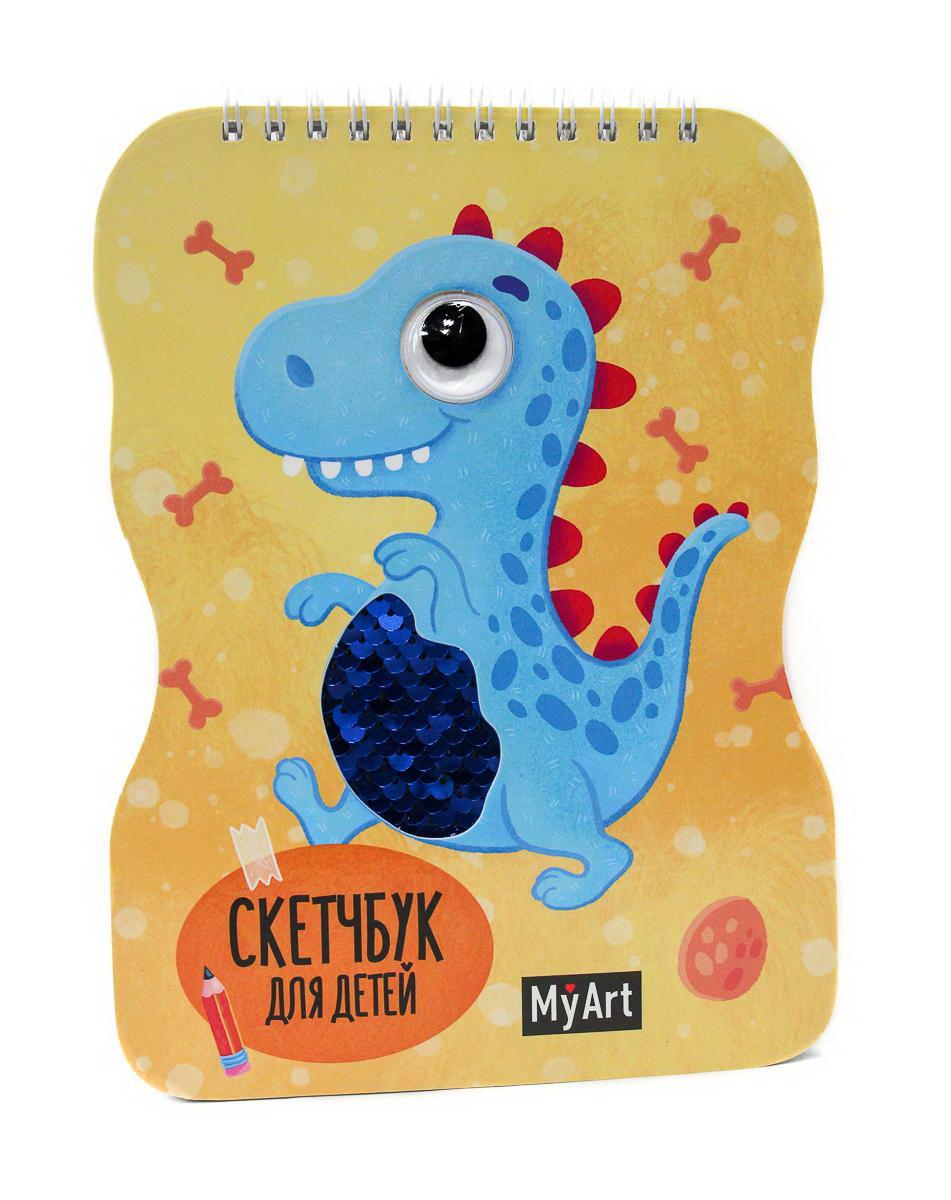 Блокнот Проф-пресс Скейтчбук My Art Динозавр, с глазками, пайетками, 40листов 49909-3