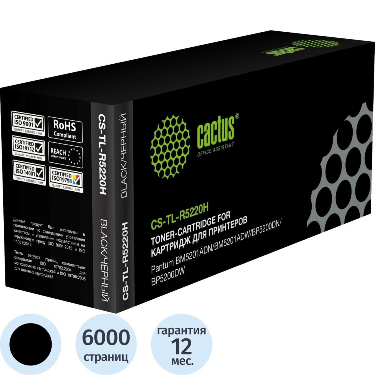 Тонер-картридж Cactus CS-TL-R5220H TL-R5220H чер. д/Pantum BM5201ADN/ADW 2319224