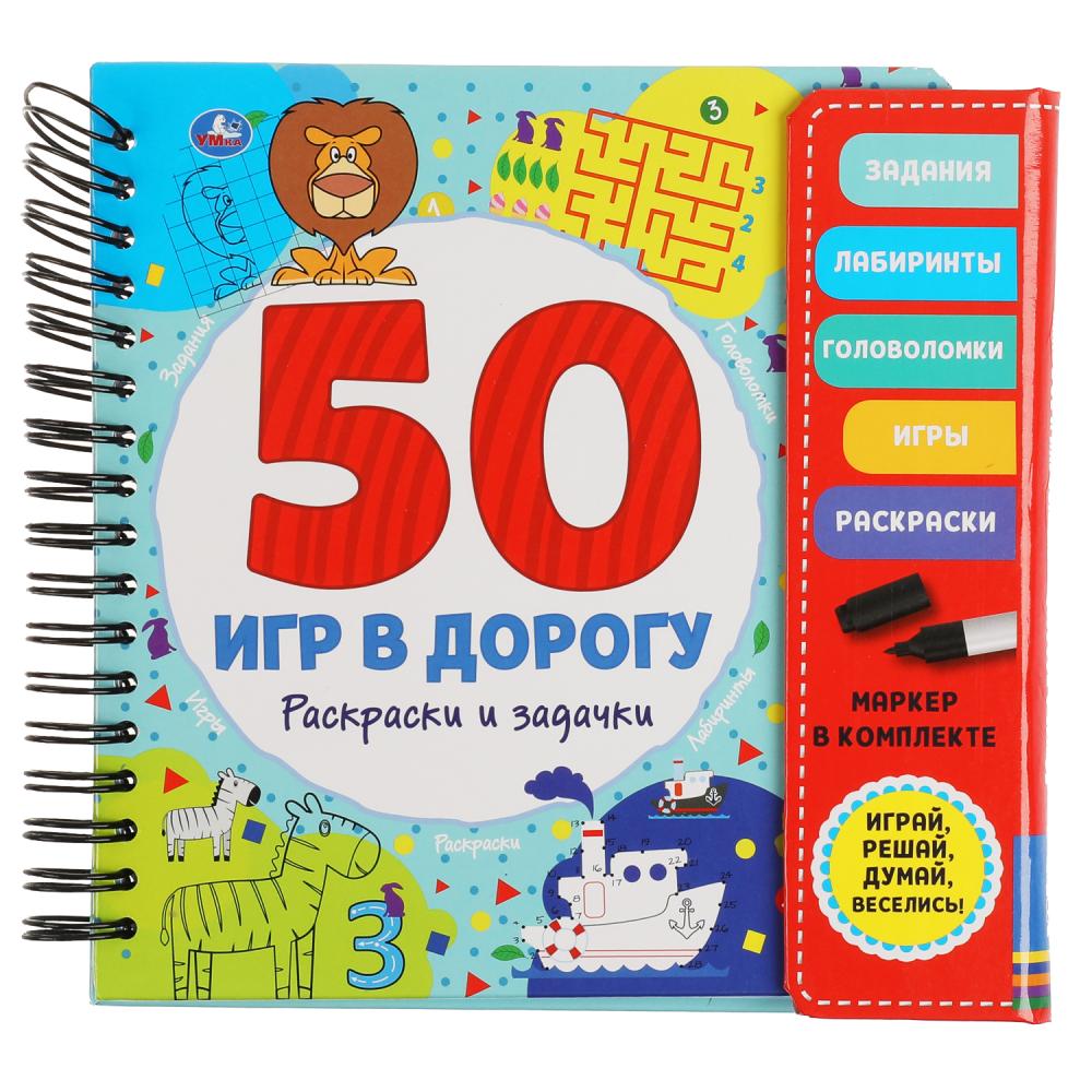 Блокнот Раскраски и задачки. 50 игр (с маркером) 30 стр. УМка 9785506053262  - купить в Москве