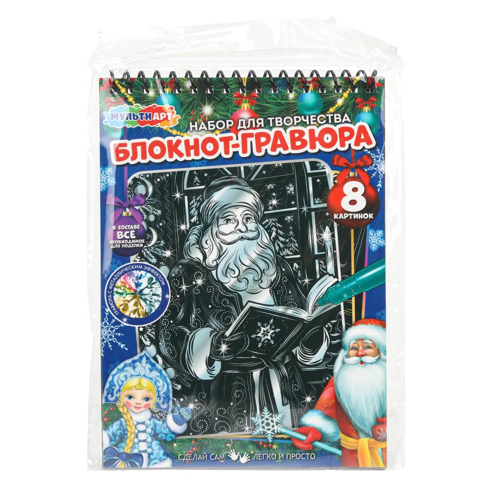 Гравюры-блокнот Новый год, 15х21 см, 8 картинок MultiArt SKETCH-130304