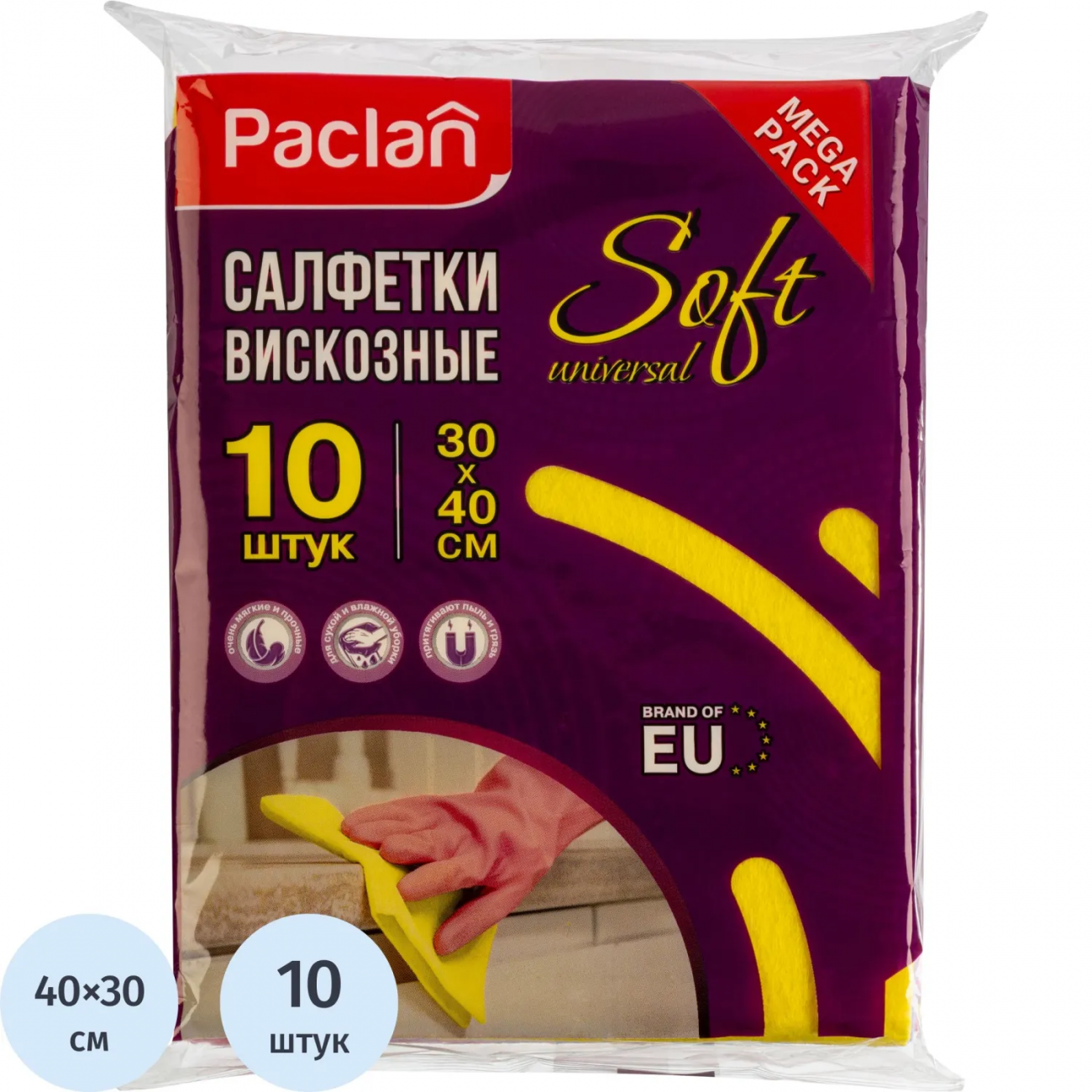 Салфетки хозяйственные вискозные Paclan Soft Universal 30х40см 10шт/уп 2161207 410009