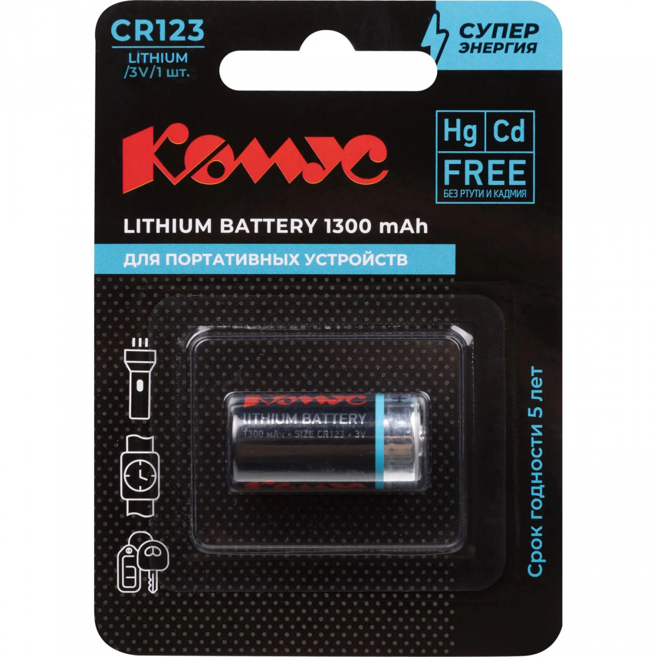 Батарейка Комус, литиевая, CR123, бл/1шт 1973665