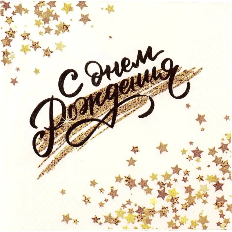 Салфетки бумажные СДР Золотой Звездопад 33х33см 12шт/уп арт.6076719 Патибум 2210443